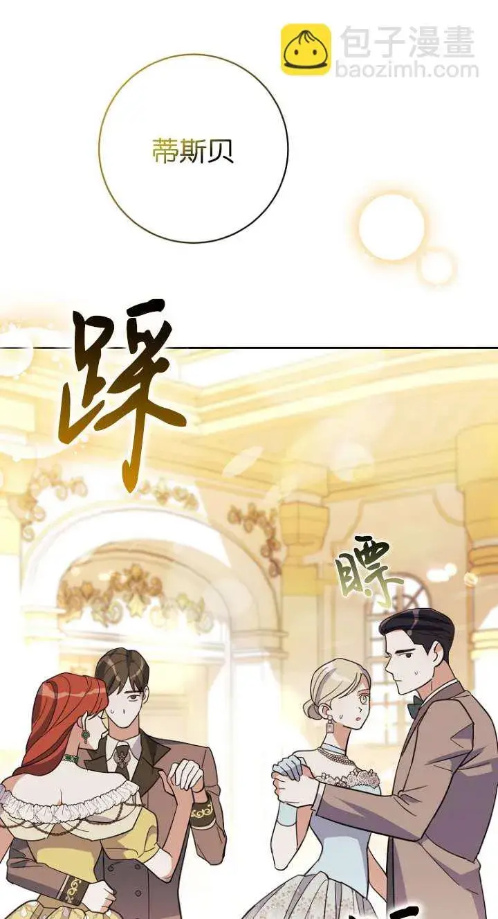 漫画《黑幕未婚夫阻碍我的花路》第12话第21张图