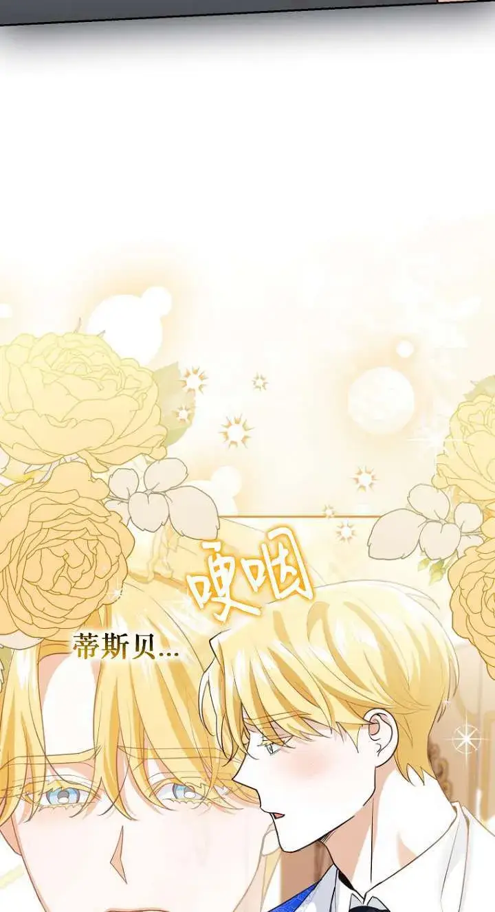 漫画《黑幕未婚夫阻碍我的花路》第12话第28张图