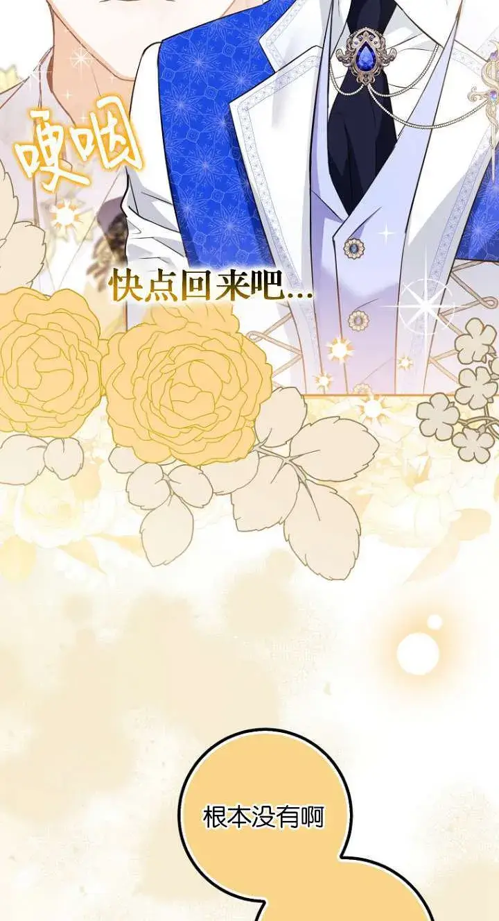 漫画《黑幕未婚夫阻碍我的花路》第12话第29张图