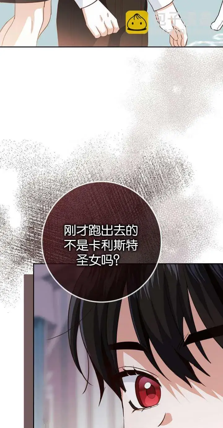 漫画《黑幕未婚夫阻碍我的花路》第12话第3张图