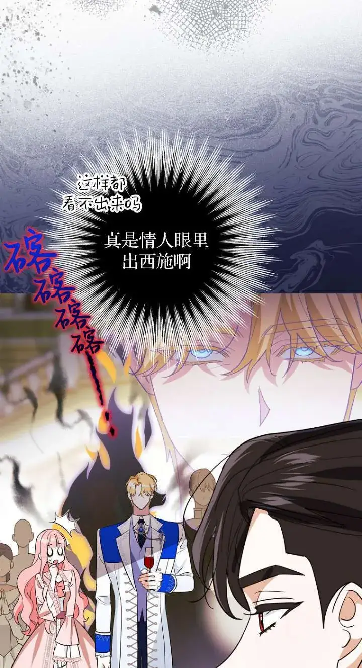 漫画《黑幕未婚夫阻碍我的花路》第12话第31张图