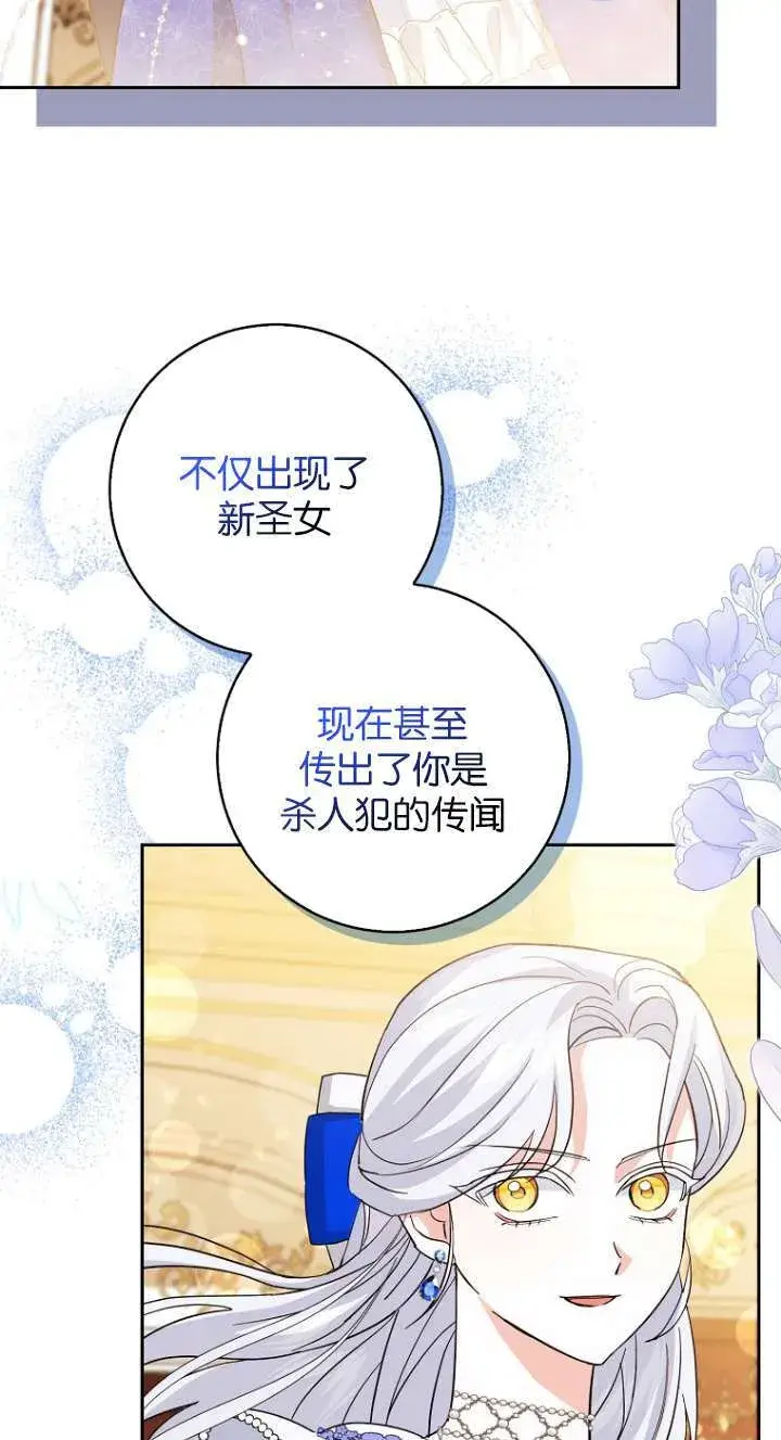 漫画《黑幕未婚夫阻碍我的花路》第12话第34张图