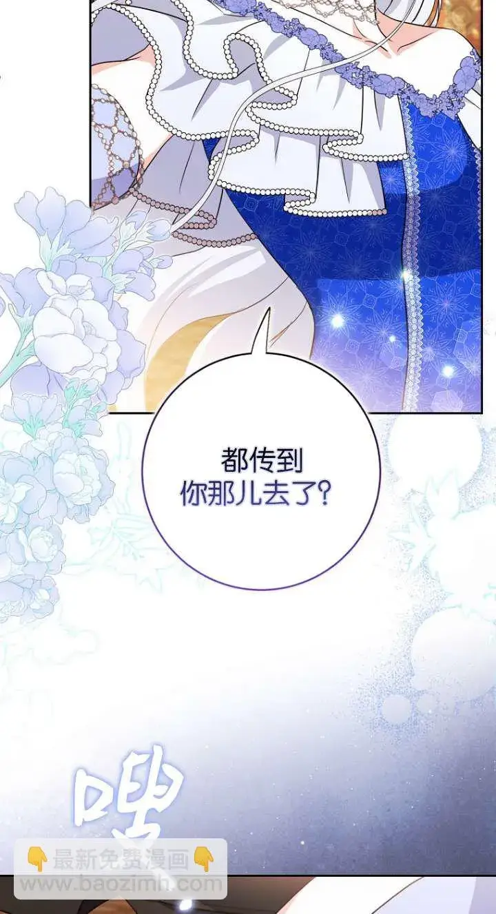 漫画《黑幕未婚夫阻碍我的花路》第12话第35张图