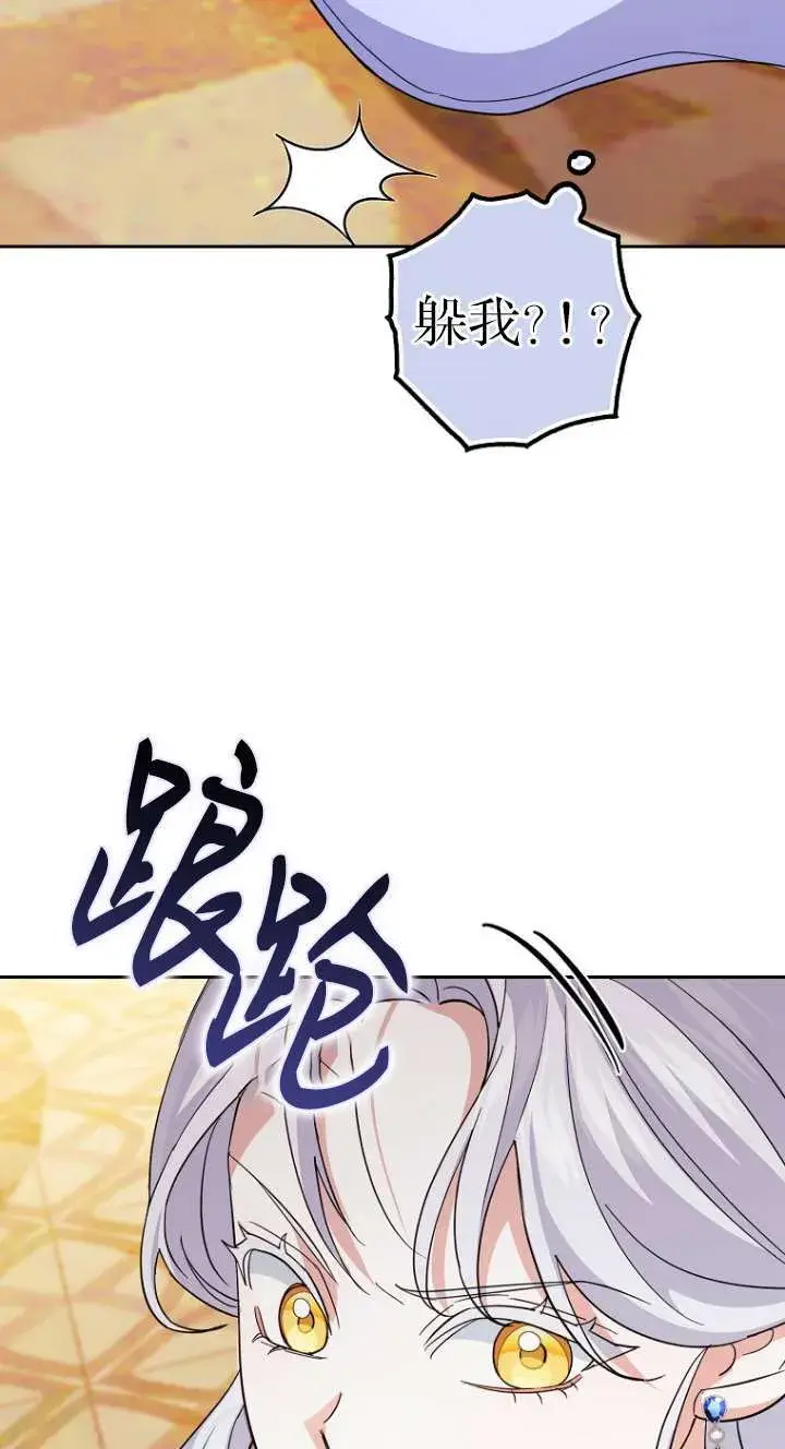 漫画《黑幕未婚夫阻碍我的花路》第12话第37张图