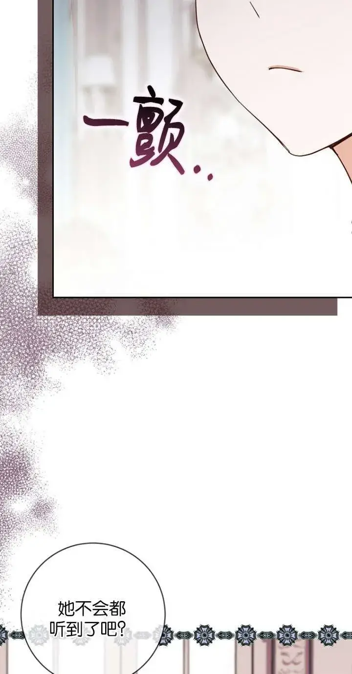 漫画《黑幕未婚夫阻碍我的花路》第12话第4张图