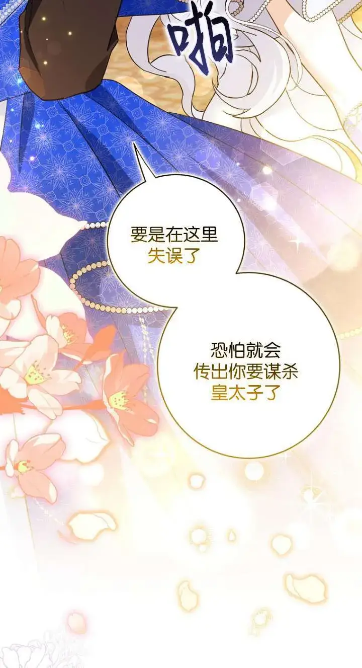 漫画《黑幕未婚夫阻碍我的花路》第12话第40张图