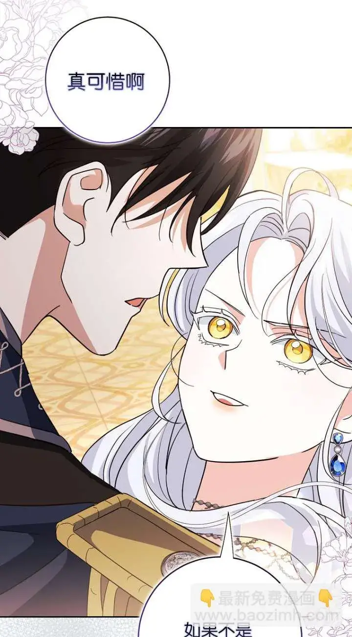 漫画《黑幕未婚夫阻碍我的花路》第12话第41张图