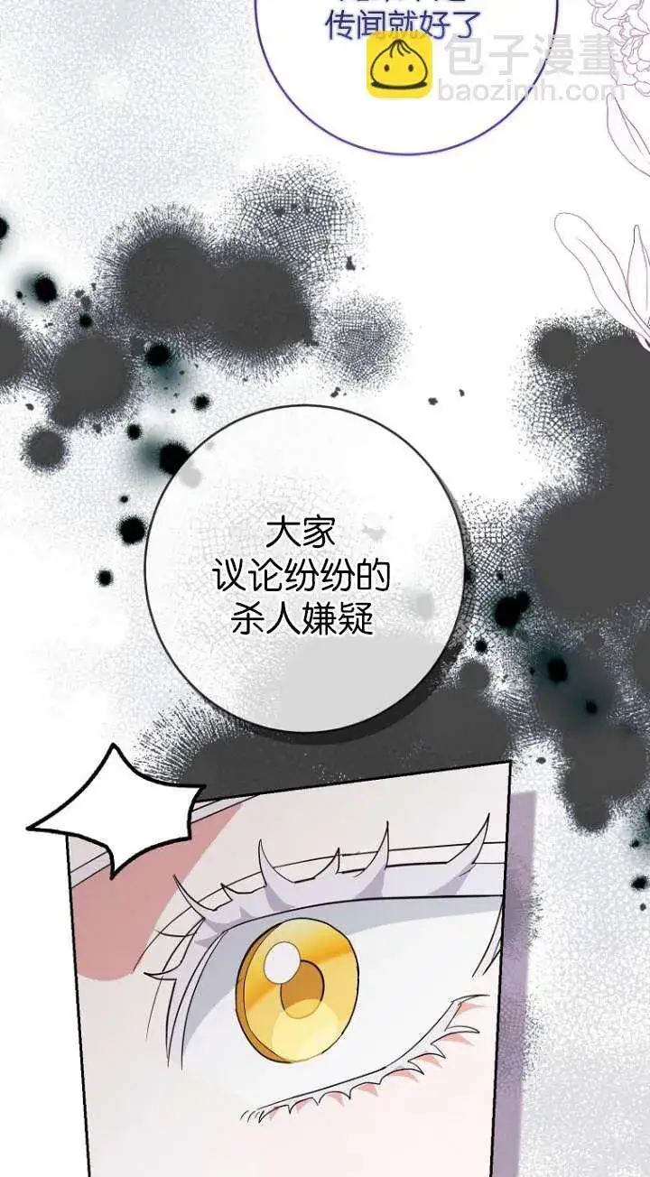 漫画《黑幕未婚夫阻碍我的花路》第12话第42张图