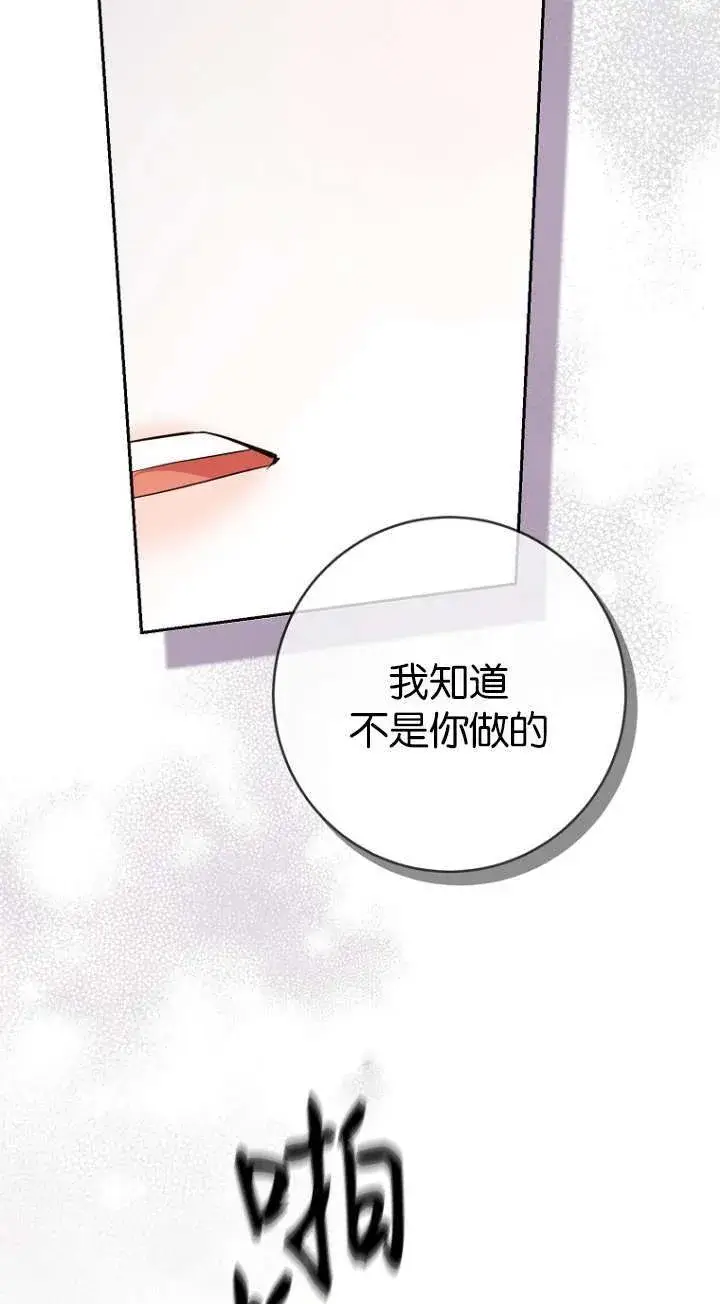 漫画《黑幕未婚夫阻碍我的花路》第12话第43张图
