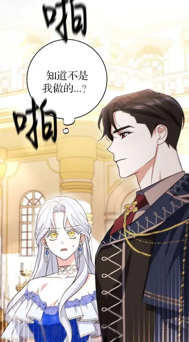 漫画《黑幕未婚夫阻碍我的花路》第12话第44张图