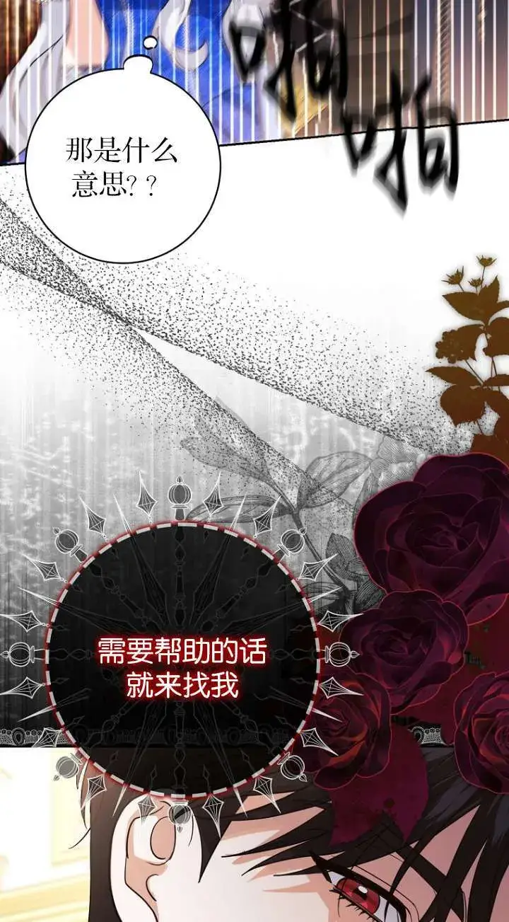 漫画《黑幕未婚夫阻碍我的花路》第12话第45张图