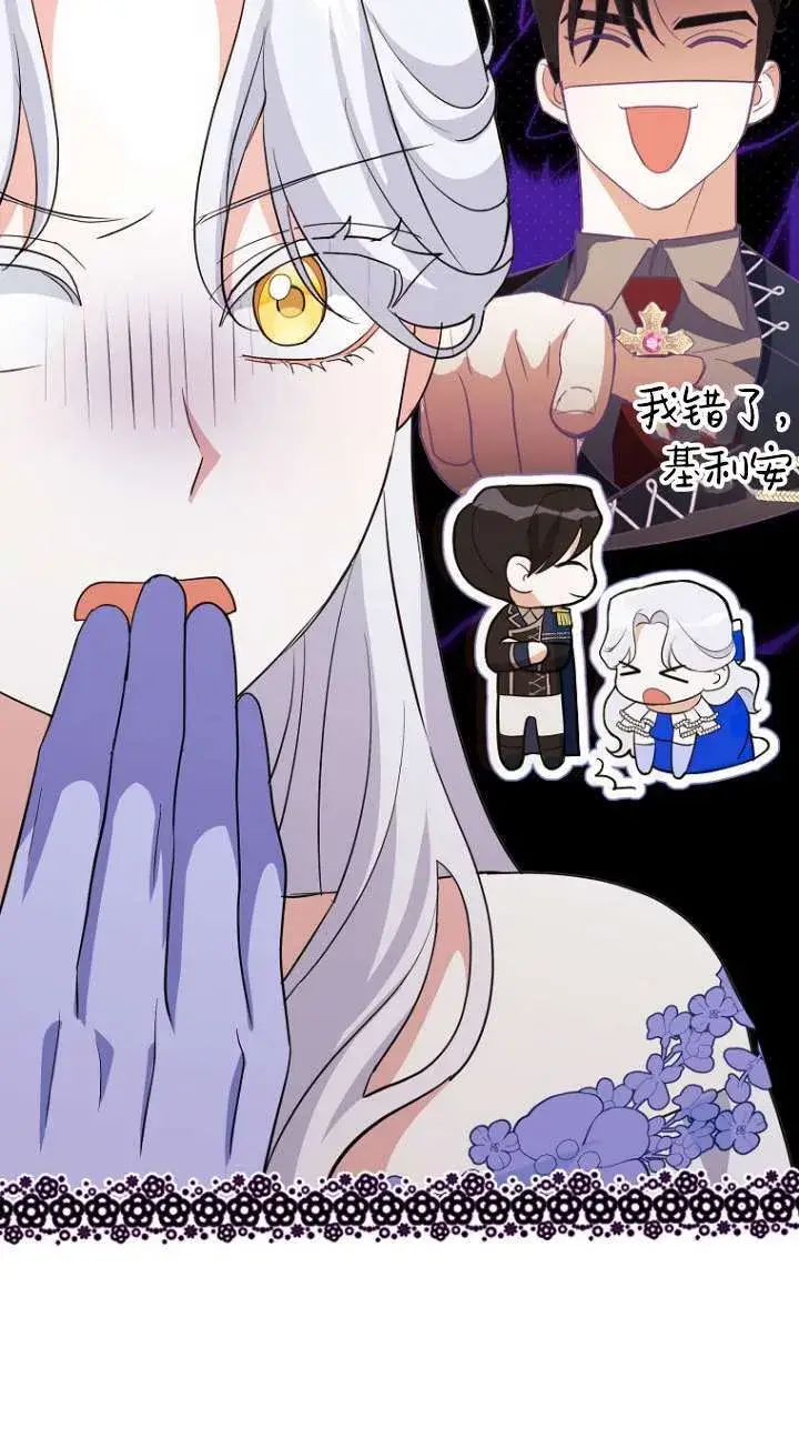 漫画《黑幕未婚夫阻碍我的花路》第12话第49张图