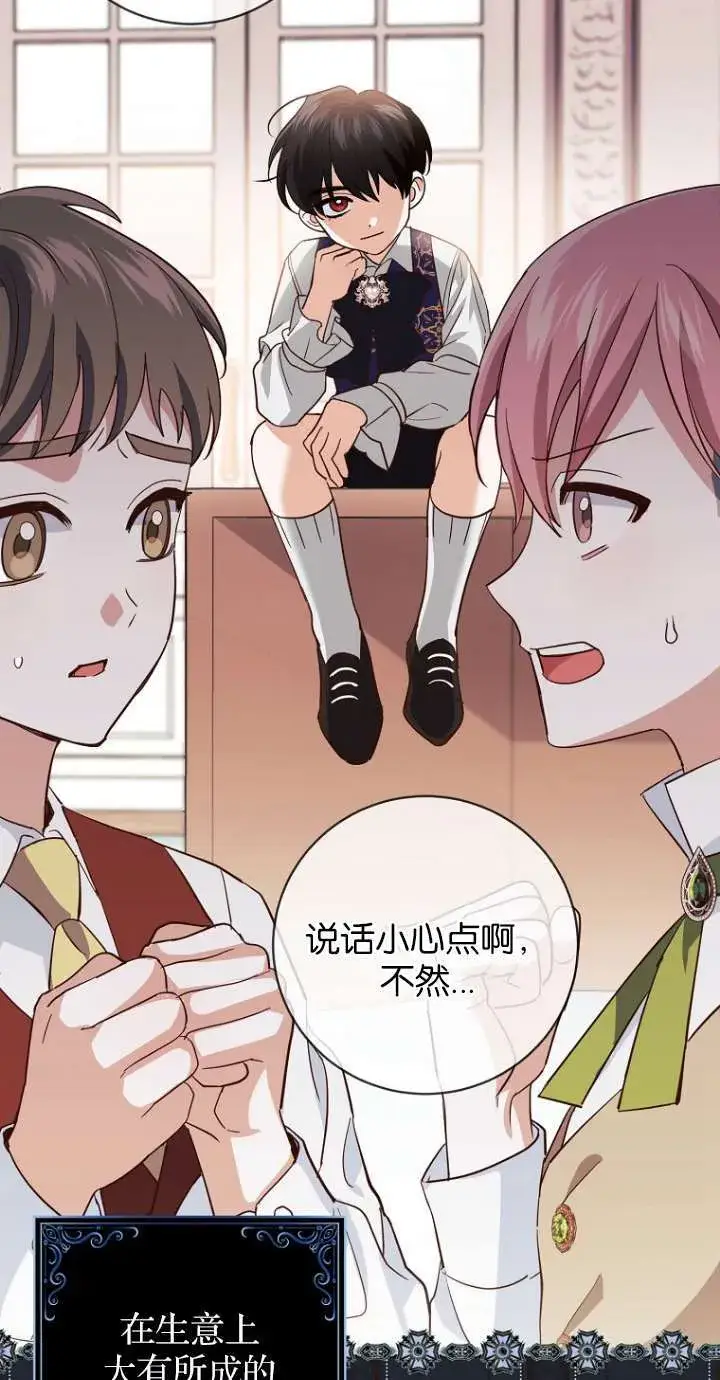 漫画《黑幕未婚夫阻碍我的花路》第12话第5张图