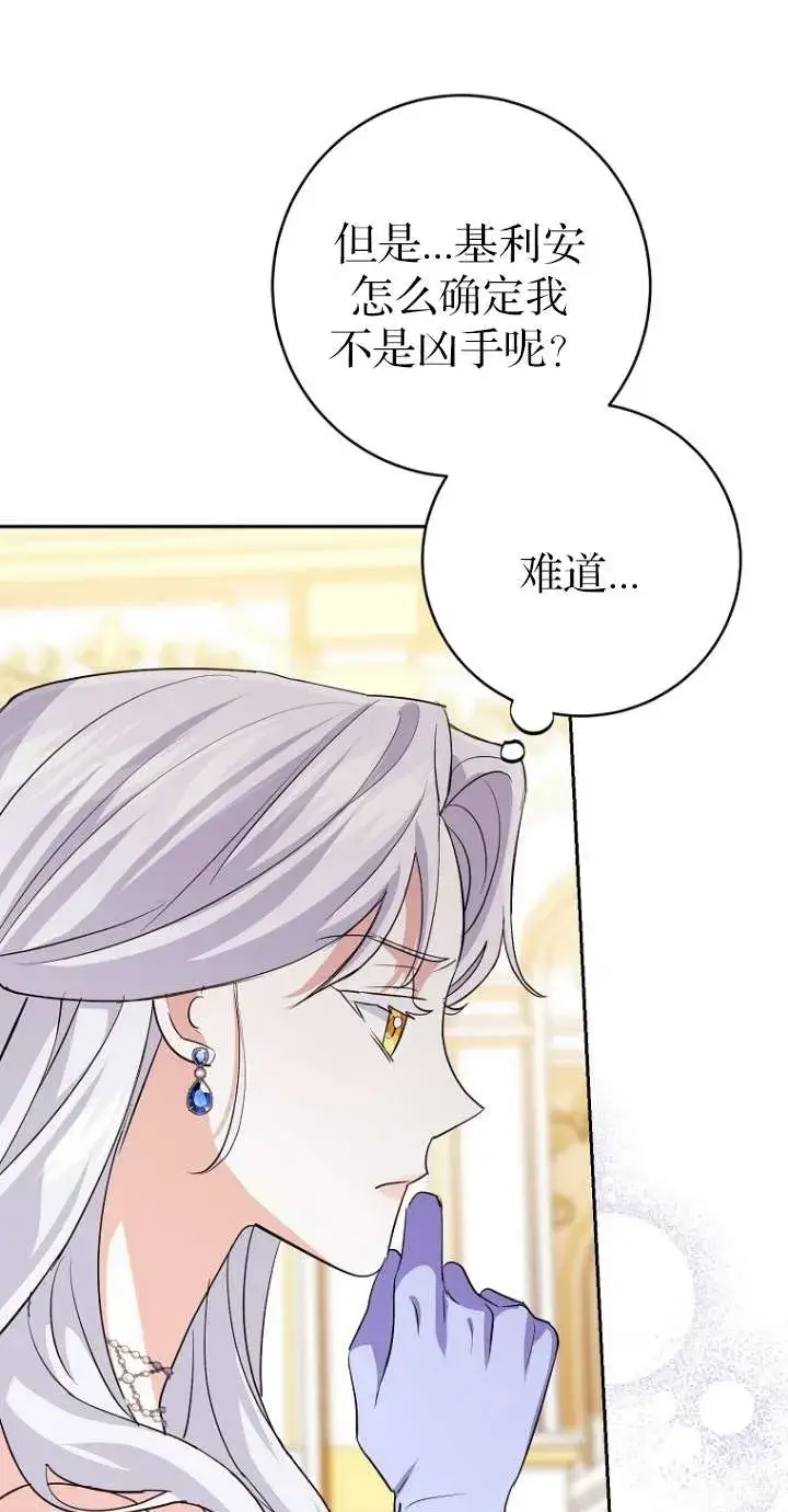 漫画《黑幕未婚夫阻碍我的花路》第12话第50张图