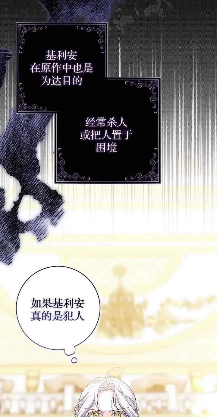 漫画《黑幕未婚夫阻碍我的花路》第12话第53张图