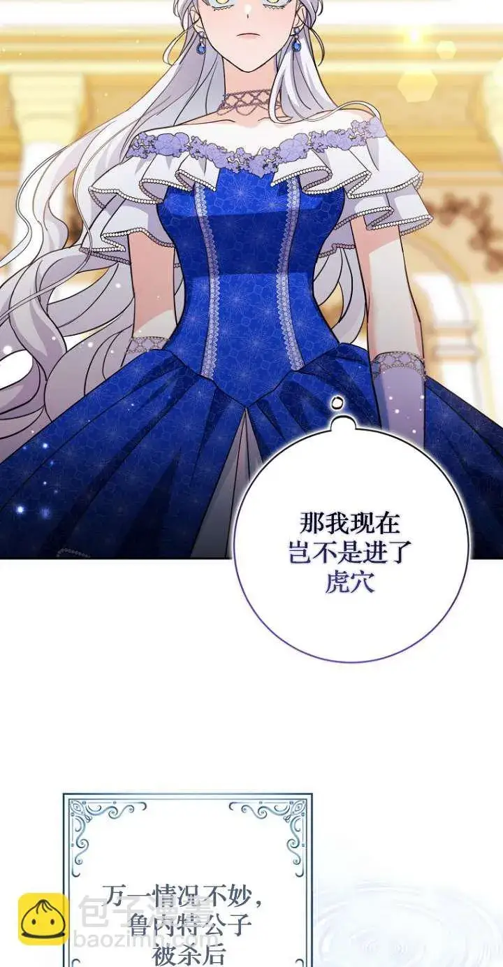漫画《黑幕未婚夫阻碍我的花路》第12话第54张图