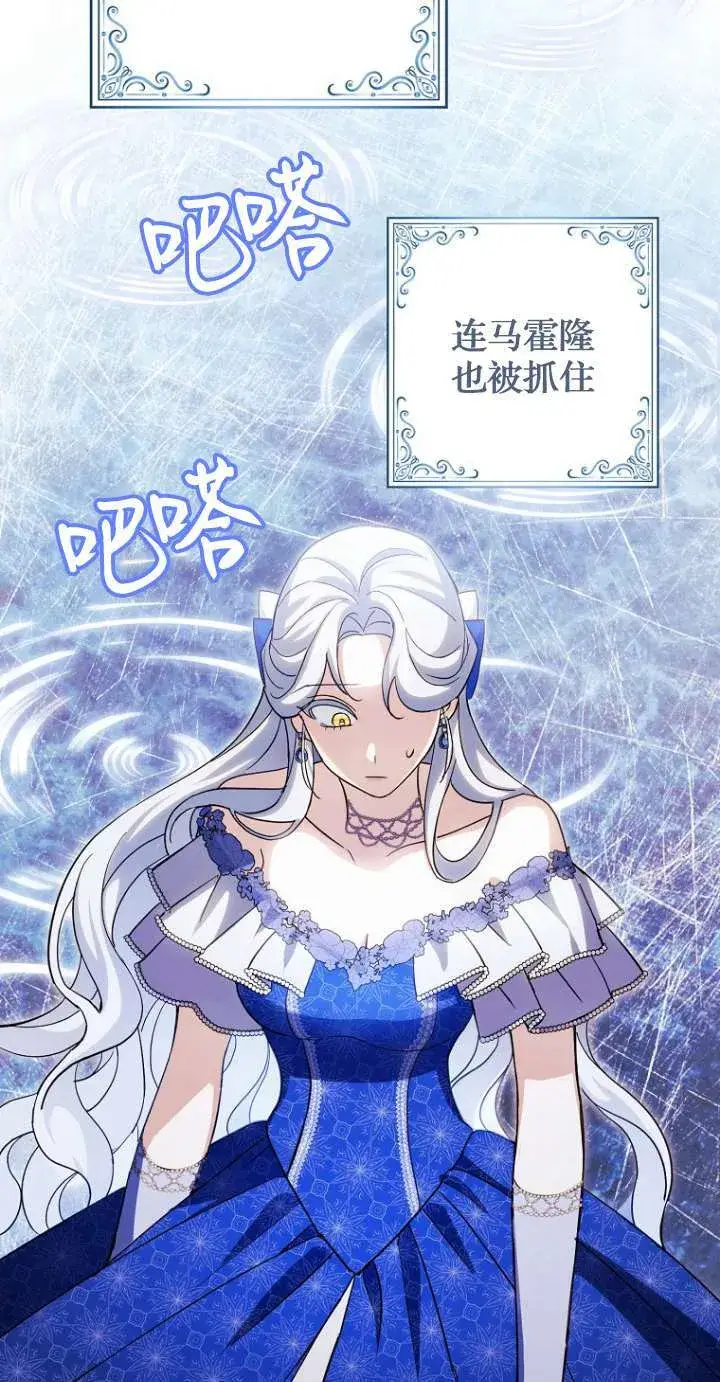漫画《黑幕未婚夫阻碍我的花路》第12话第55张图