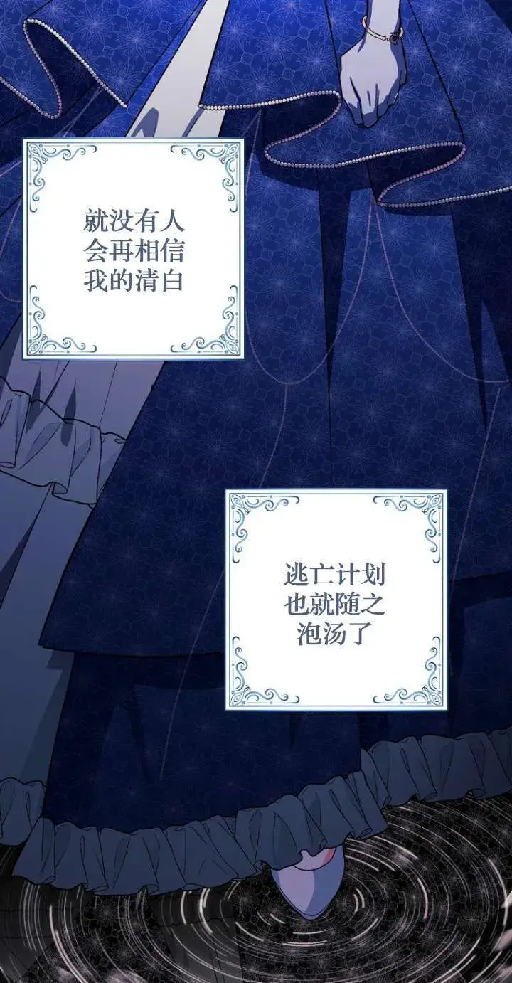 漫画《黑幕未婚夫阻碍我的花路》第12话第56张图