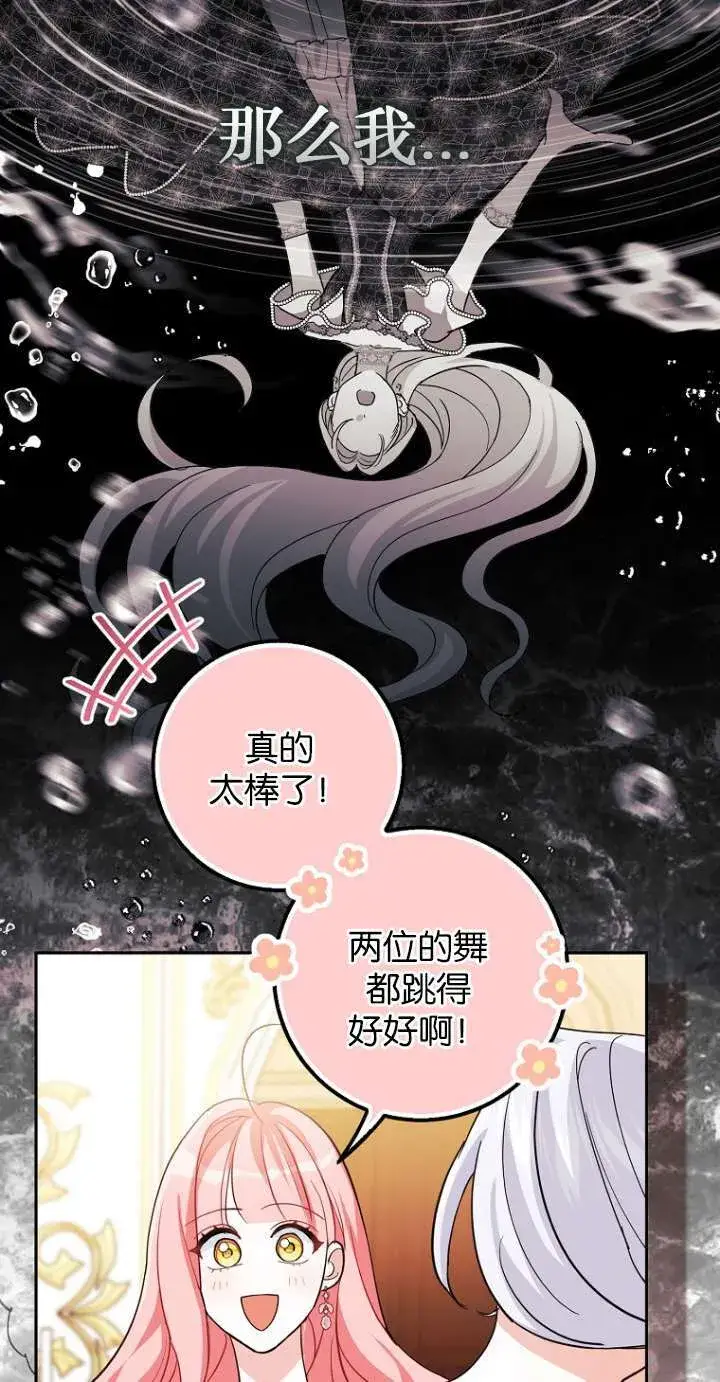 漫画《黑幕未婚夫阻碍我的花路》第12话第57张图