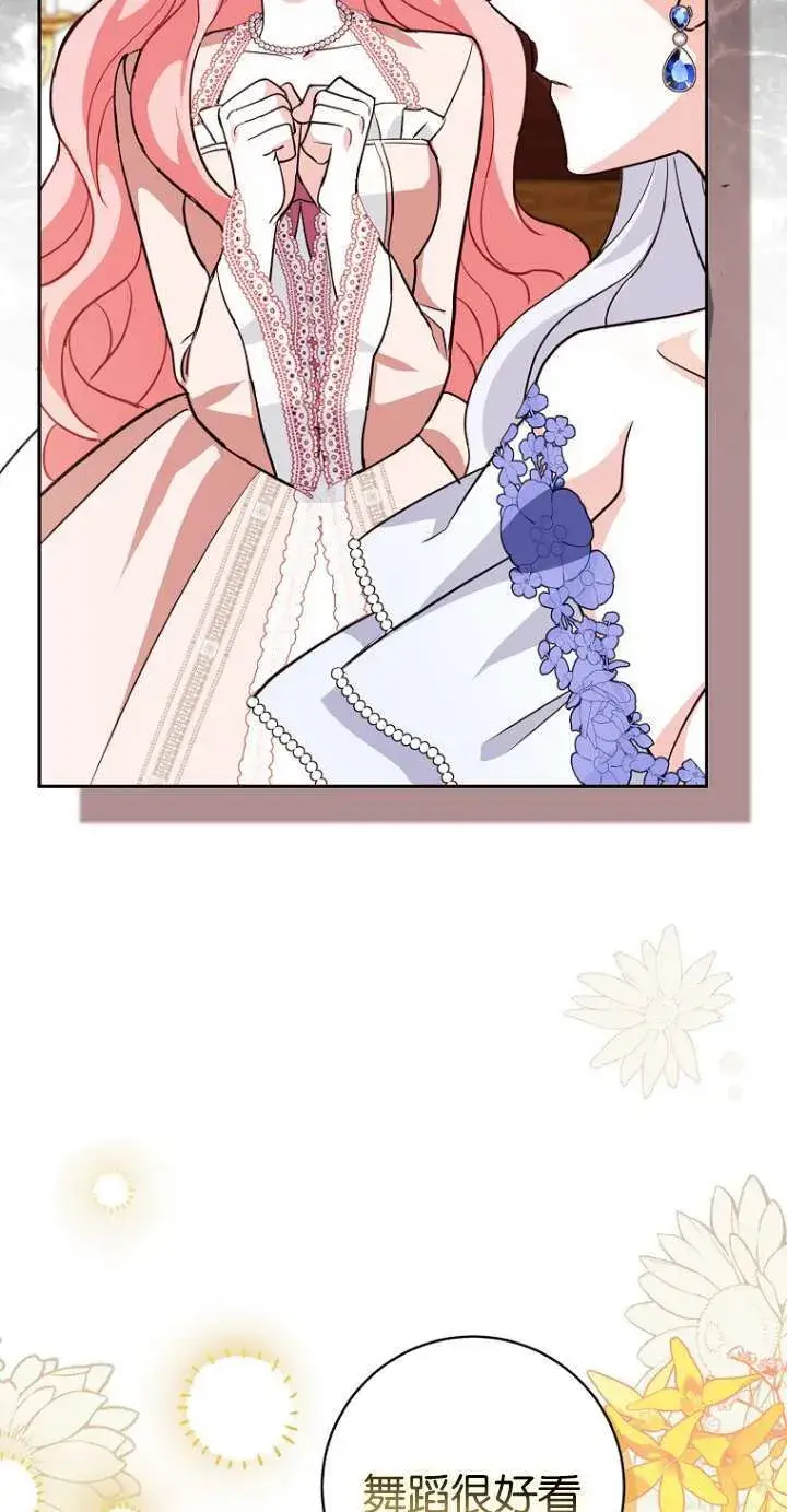漫画《黑幕未婚夫阻碍我的花路》第12话第58张图