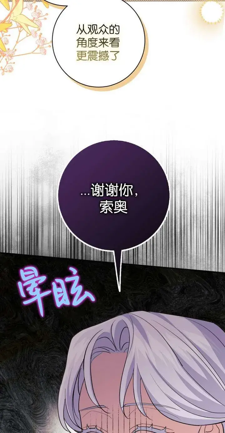 漫画《黑幕未婚夫阻碍我的花路》第12话第60张图
