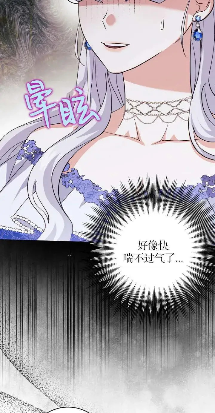漫画《黑幕未婚夫阻碍我的花路》第12话第61张图