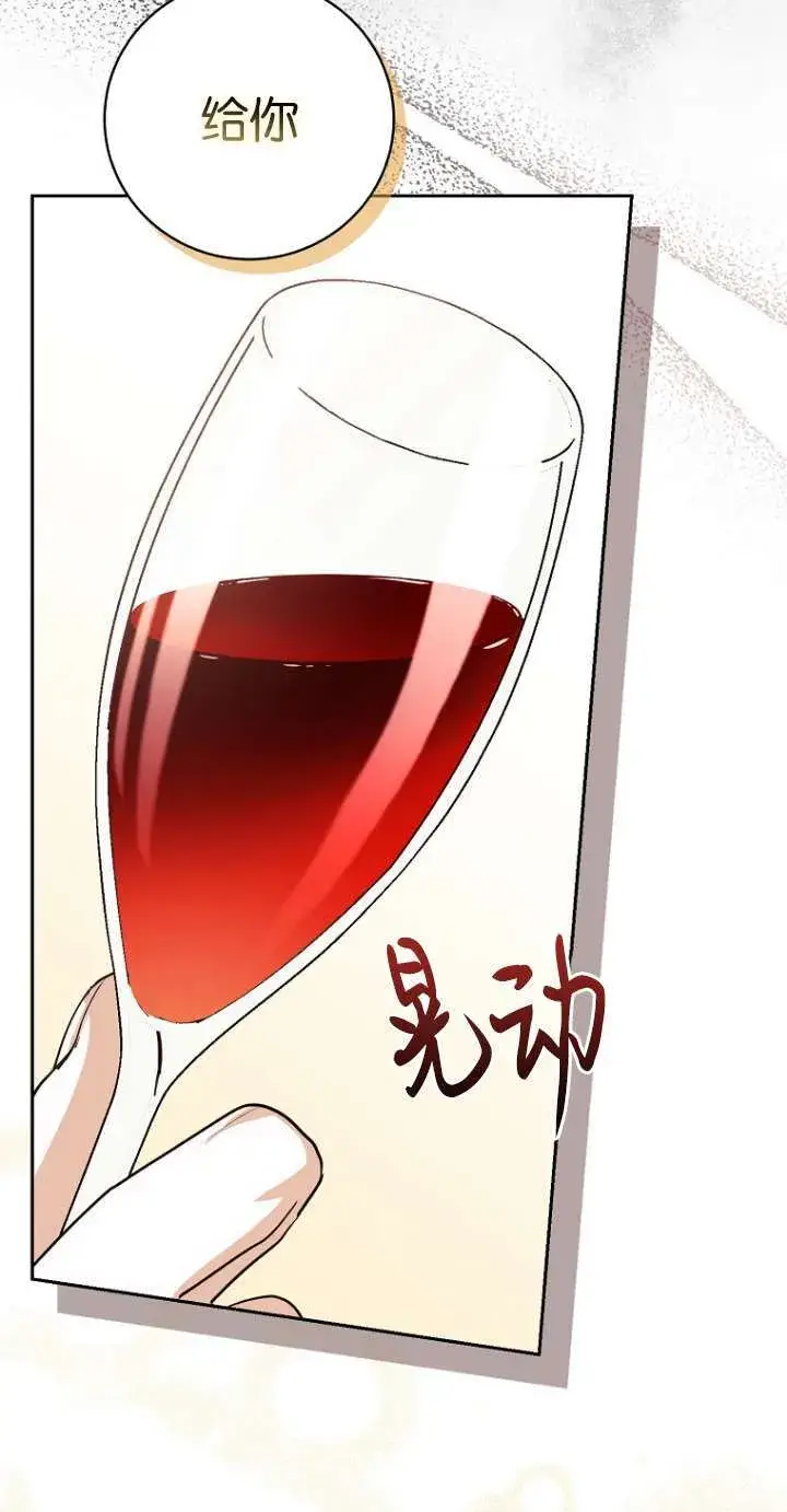 漫画《黑幕未婚夫阻碍我的花路》第12话第62张图
