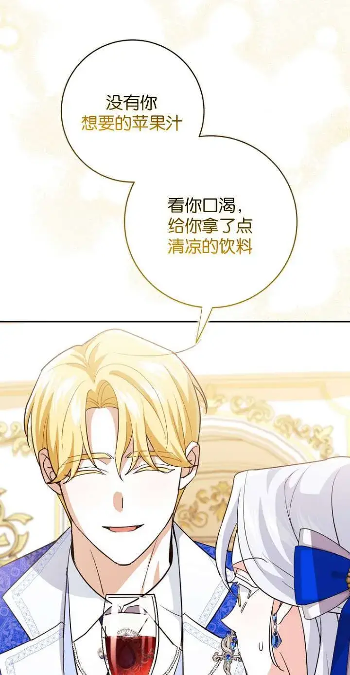 漫画《黑幕未婚夫阻碍我的花路》第12话第63张图