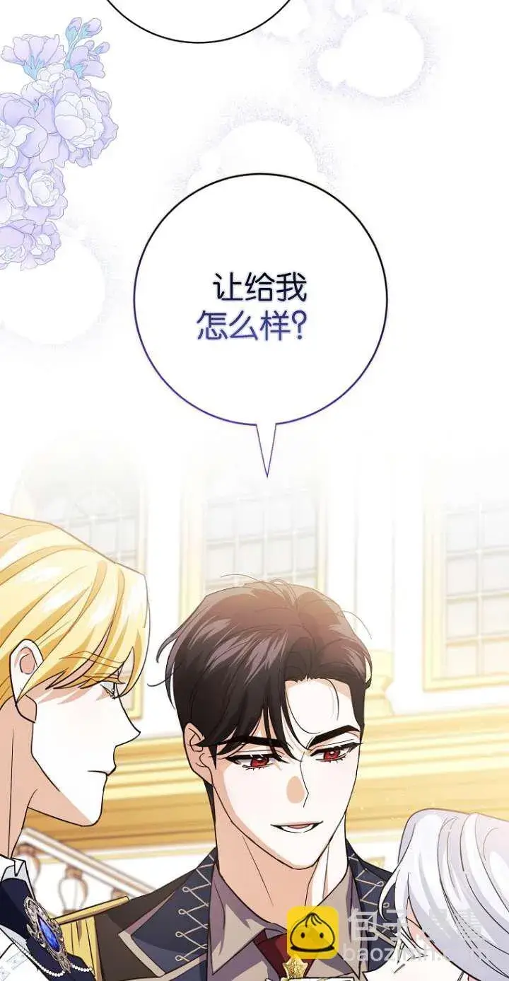 漫画《黑幕未婚夫阻碍我的花路》第12话第67张图