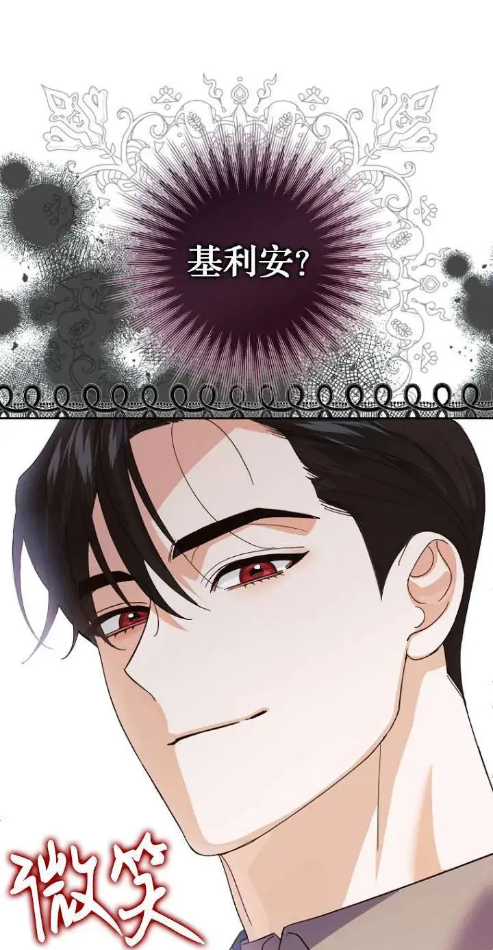 漫画《黑幕未婚夫阻碍我的花路》第12话第69张图