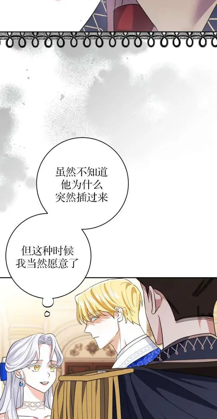 漫画《黑幕未婚夫阻碍我的花路》第12话第70张图