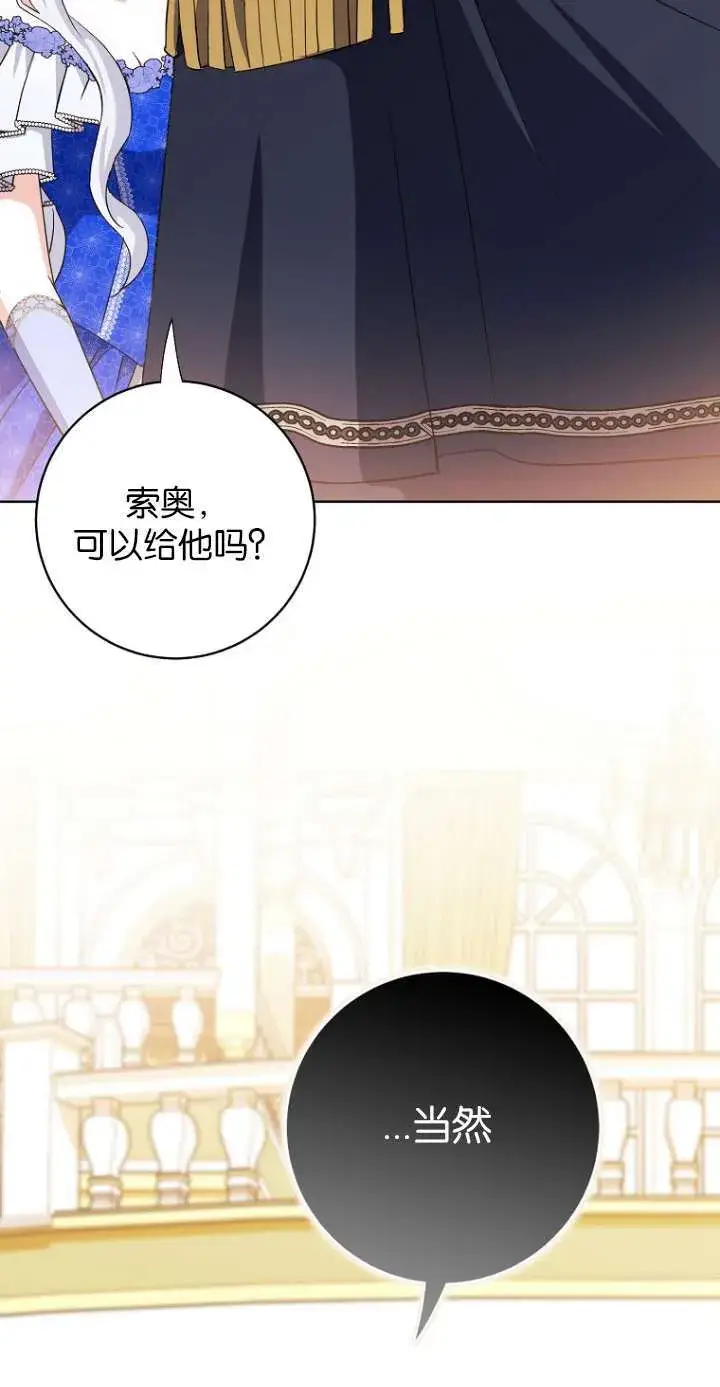 漫画《黑幕未婚夫阻碍我的花路》第12话第71张图