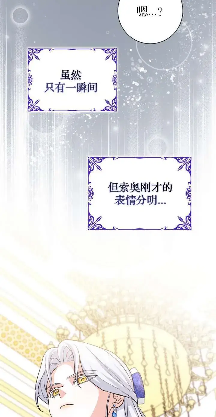 漫画《黑幕未婚夫阻碍我的花路》第12话第73张图