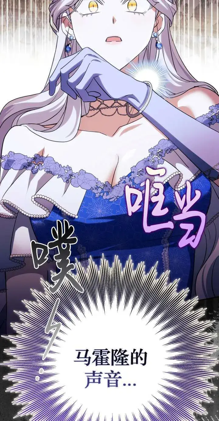 漫画《黑幕未婚夫阻碍我的花路》第12话第78张图