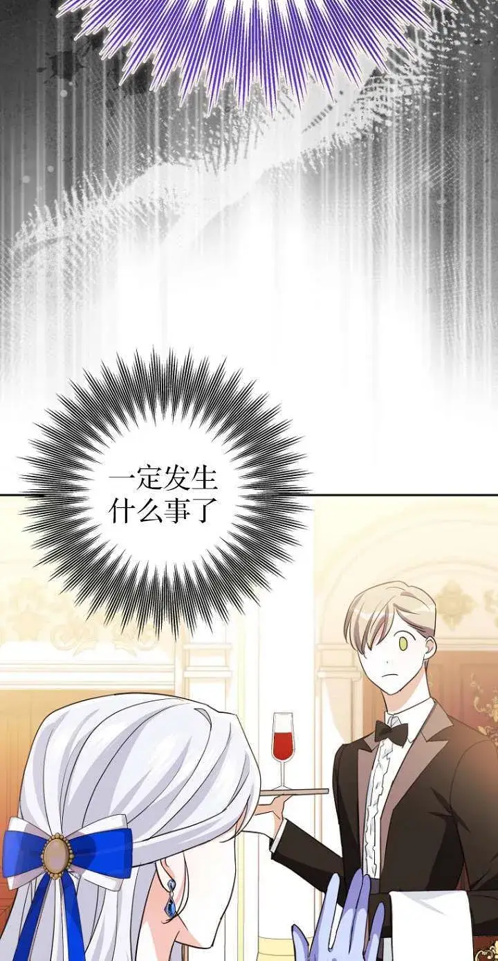 漫画《黑幕未婚夫阻碍我的花路》第12话第79张图