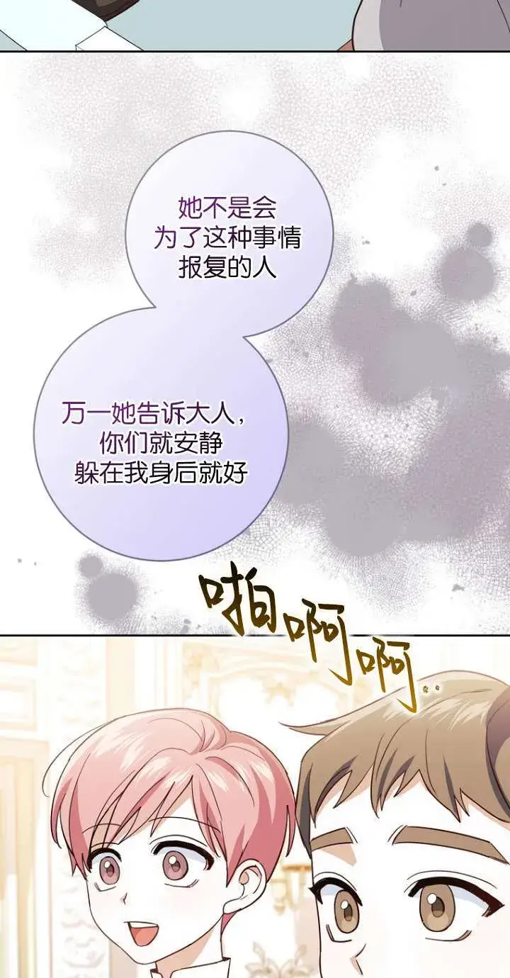 漫画《黑幕未婚夫阻碍我的花路》第12话第8张图