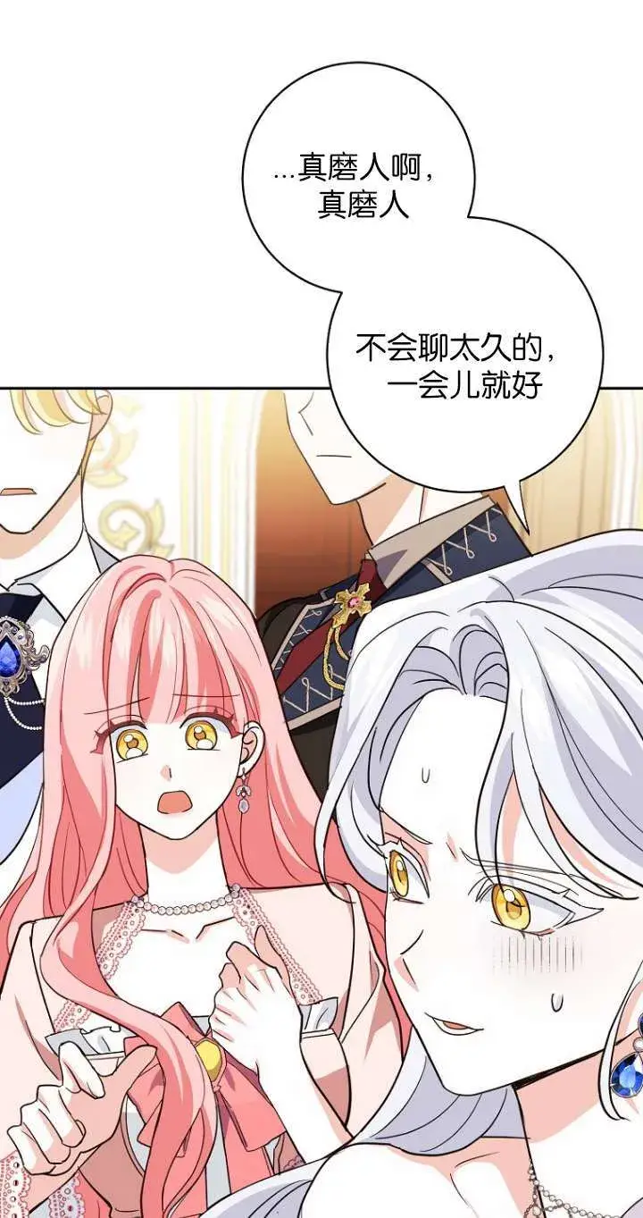 漫画《黑幕未婚夫阻碍我的花路》第12话第83张图