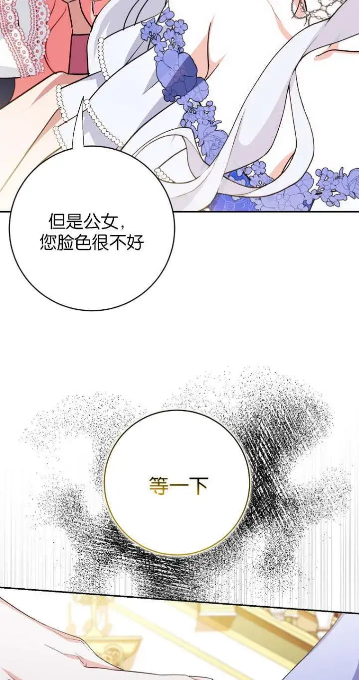 漫画《黑幕未婚夫阻碍我的花路》第12话第84张图