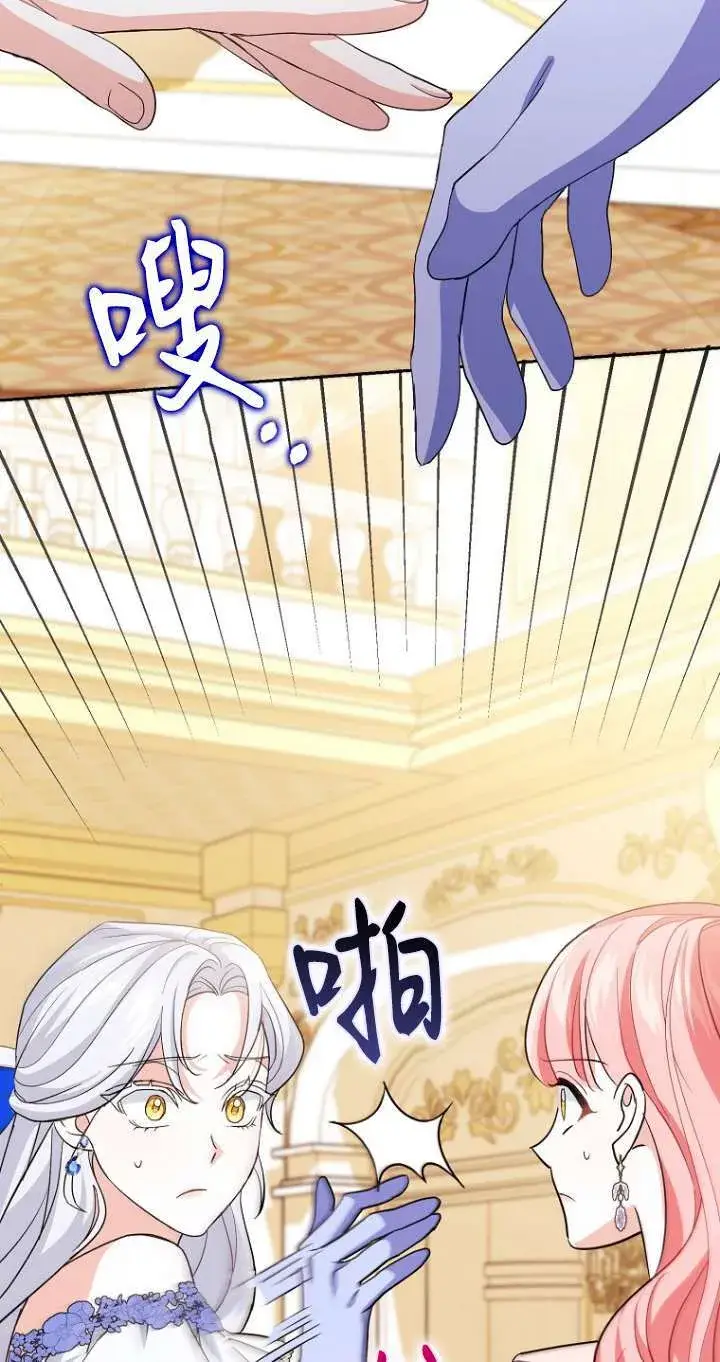 漫画《黑幕未婚夫阻碍我的花路》第12话第85张图