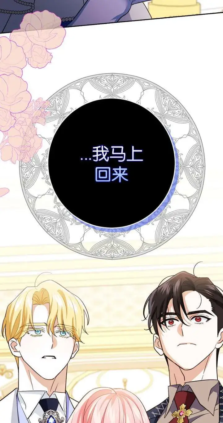 漫画《黑幕未婚夫阻碍我的花路》第12话第88张图