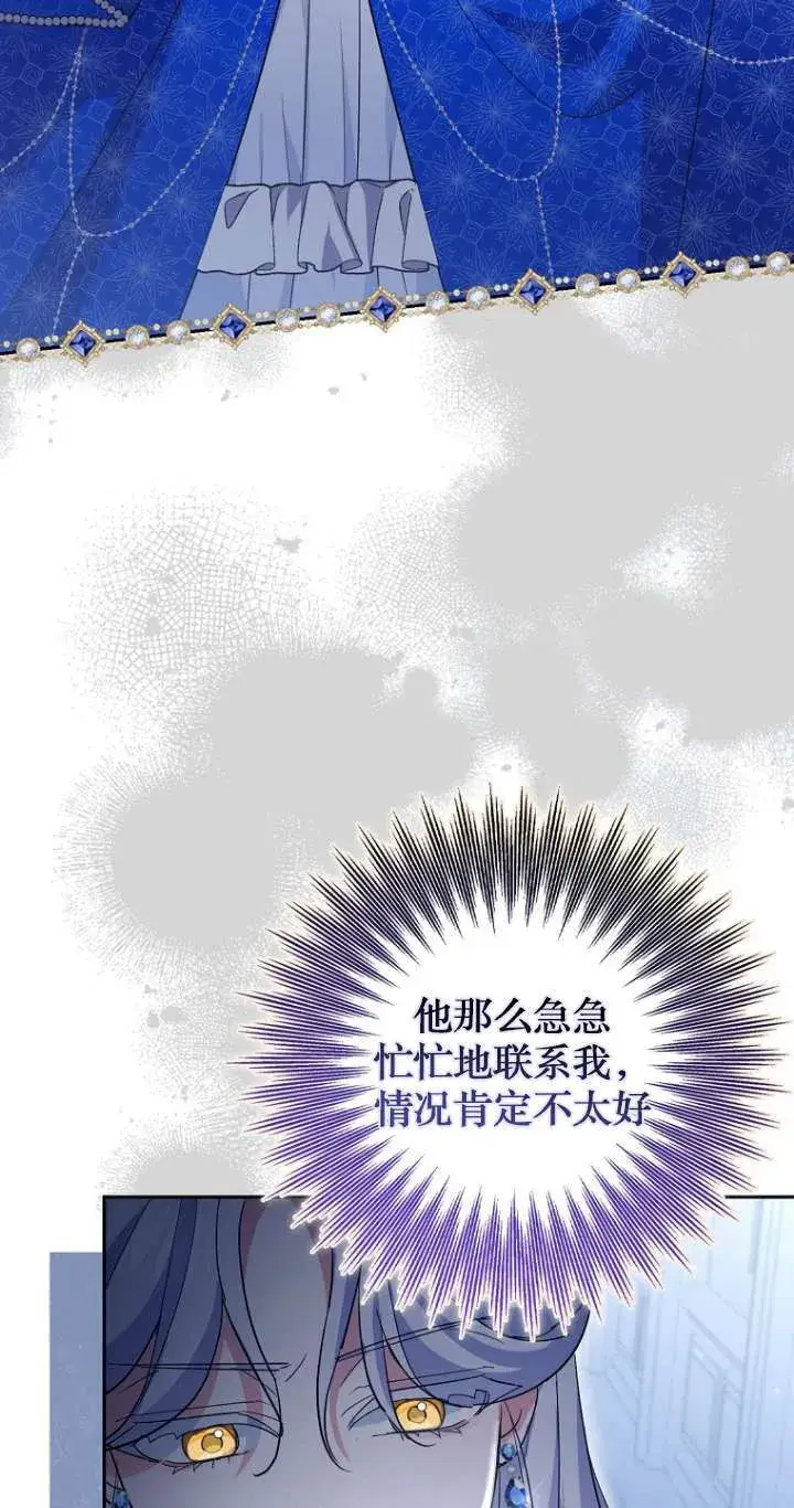 《黑幕未婚夫阻碍我的花路》第13话图16