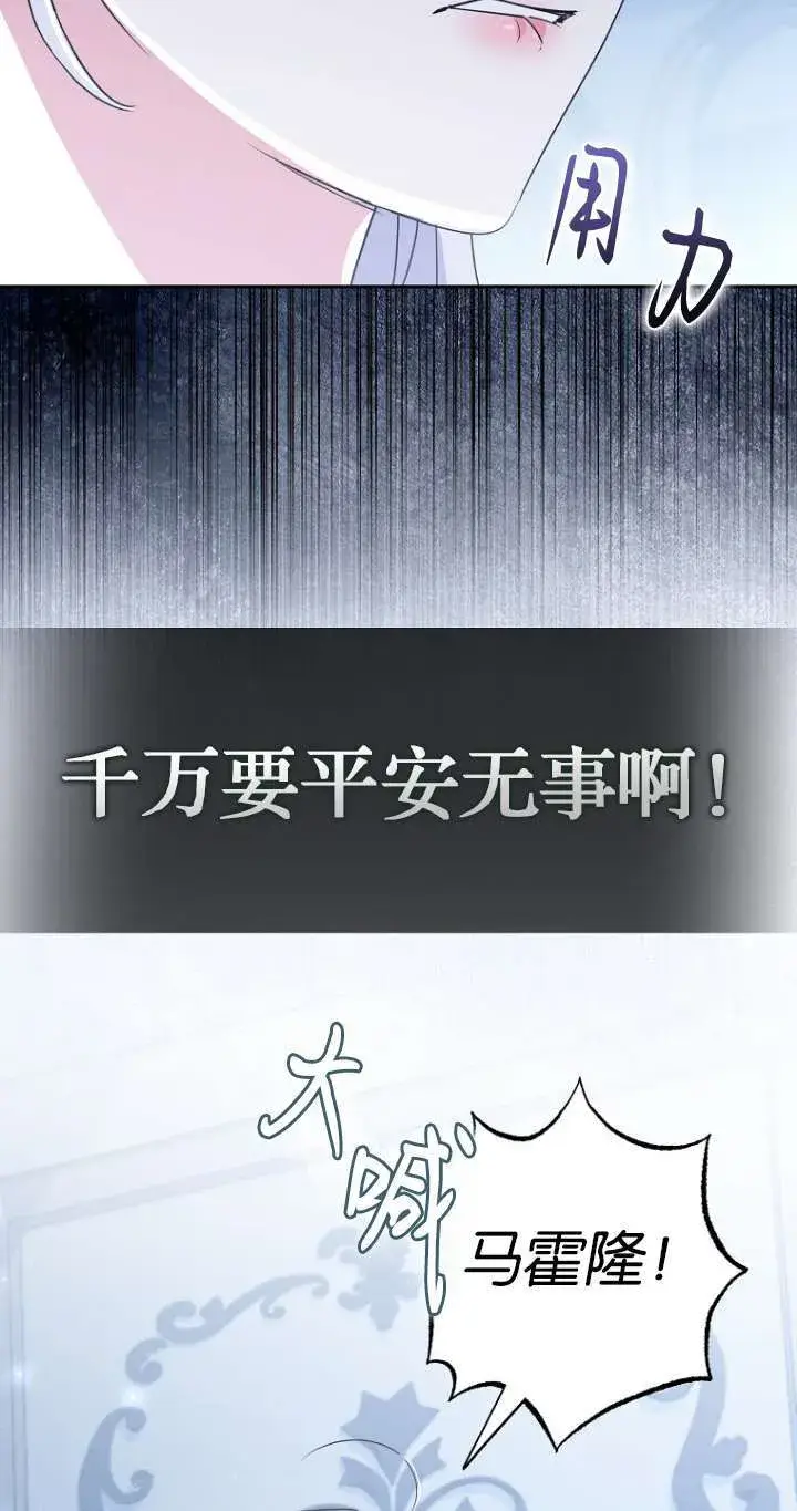 《黑幕未婚夫阻碍我的花路》第13话图19