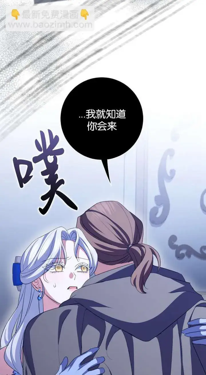 《黑幕未婚夫阻碍我的花路》第13话图27