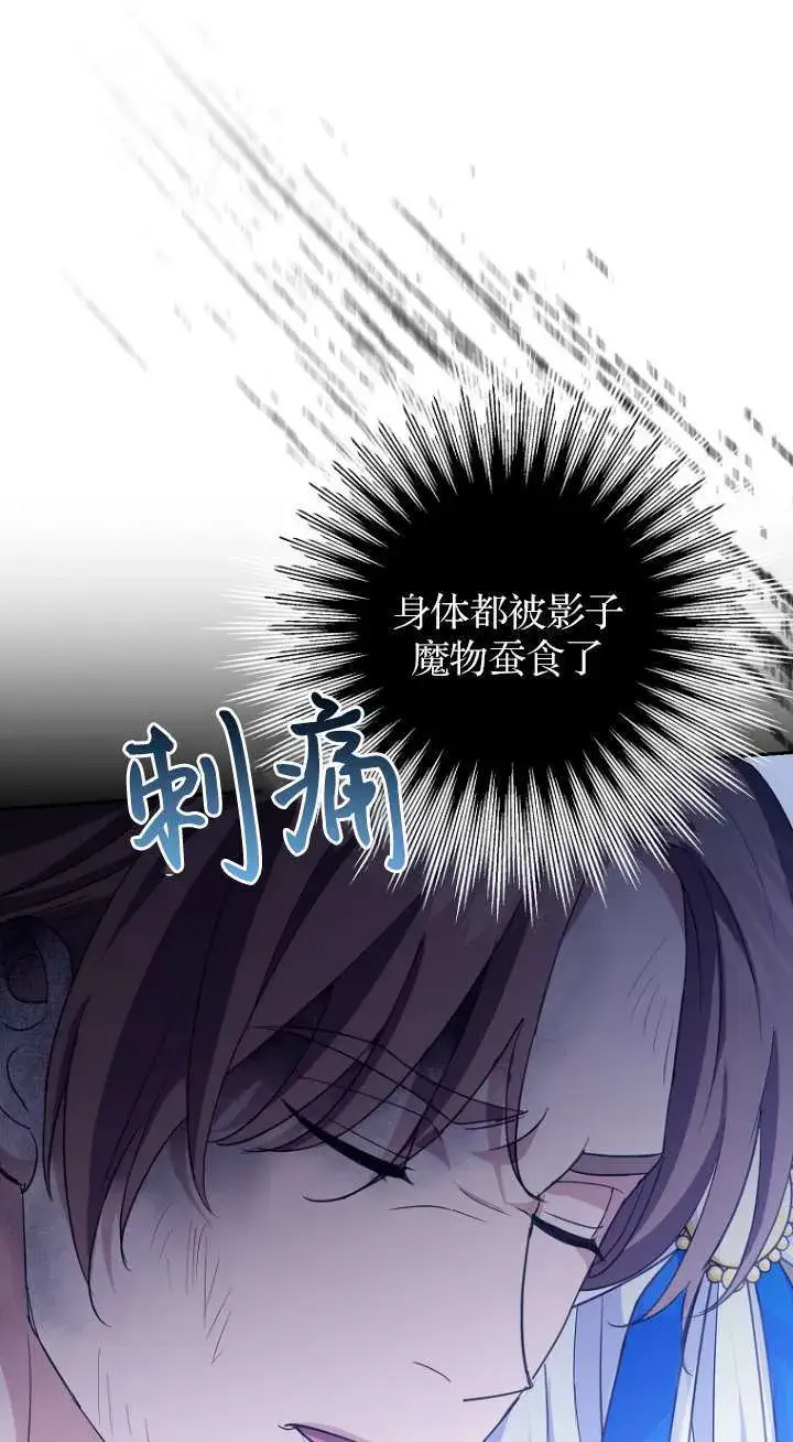 《黑幕未婚夫阻碍我的花路》第13话图30