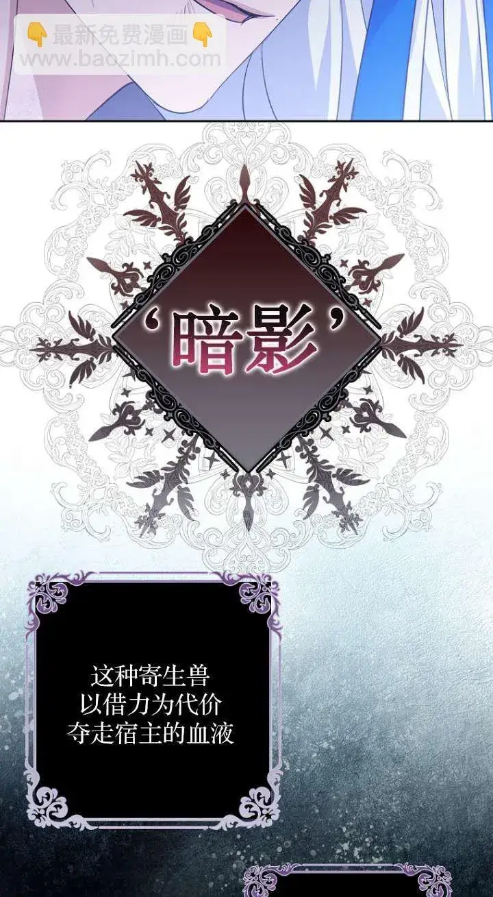 《黑幕未婚夫阻碍我的花路》第13话图31