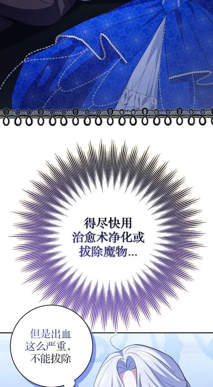 《黑幕未婚夫阻碍我的花路》第13话图33