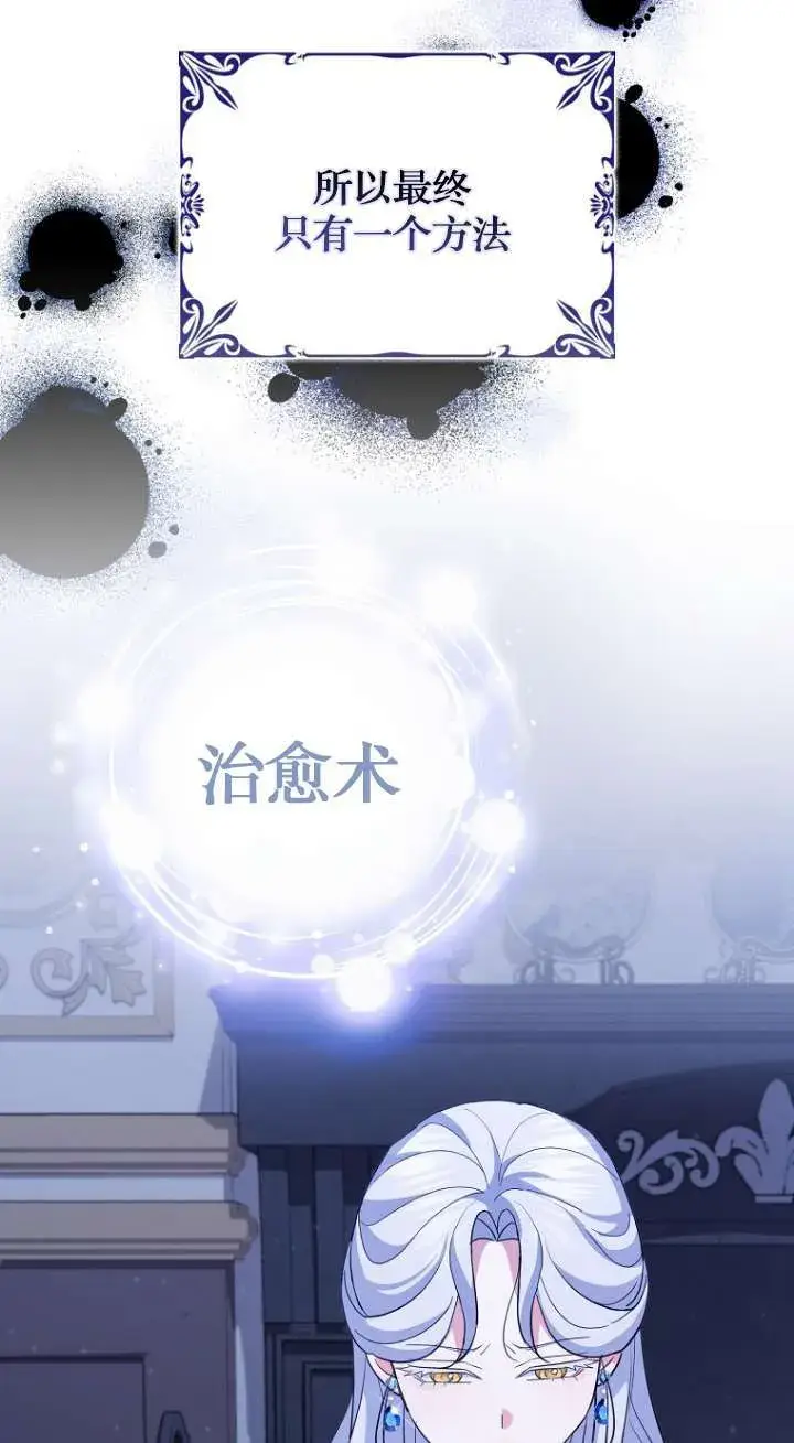 《黑幕未婚夫阻碍我的花路》第13话图35