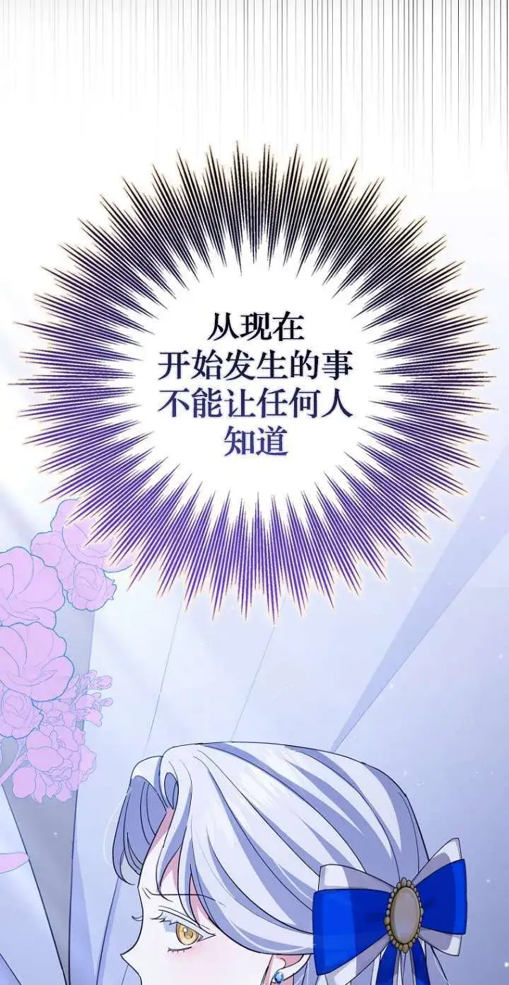 《黑幕未婚夫阻碍我的花路》第13话图42