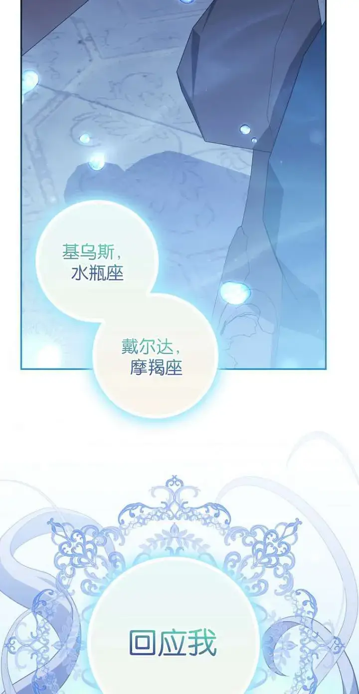 《黑幕未婚夫阻碍我的花路》第13话图45