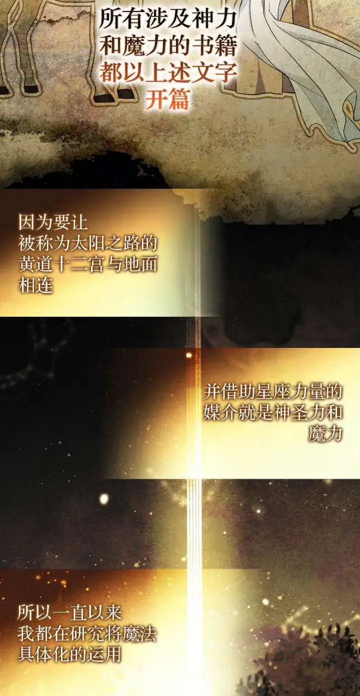 《黑幕未婚夫阻碍我的花路》第13话图48
